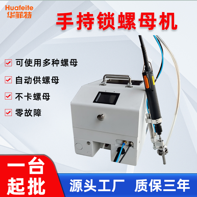 手持式鎖螺母機(jī)自動(dòng)供螺母意見(jiàn)鎖付廠(chǎng)家直銷(xiāo)