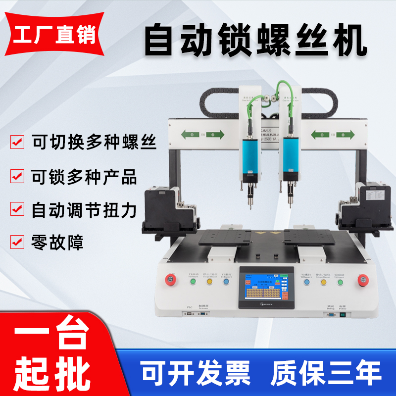 自動(dòng)鎖螺絲機(jī)電子產(chǎn)品鎖付玩具配件鎖付螺絲機(jī)