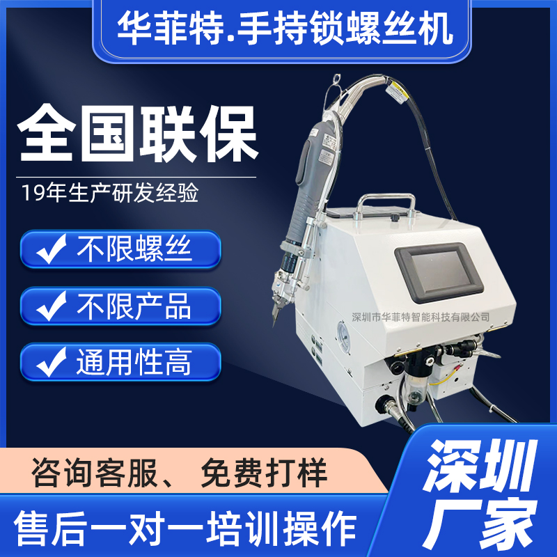 華菲特手持式鎖螺絲機(jī)自動(dòng)供螺絲一鍵鎖付產(chǎn)品