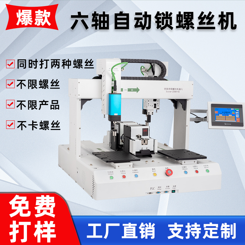 自動(dòng)鎖螺絲機(jī)四軸六軸自動(dòng)打螺絲機(jī)電子產(chǎn)品鎖螺絲機(jī)