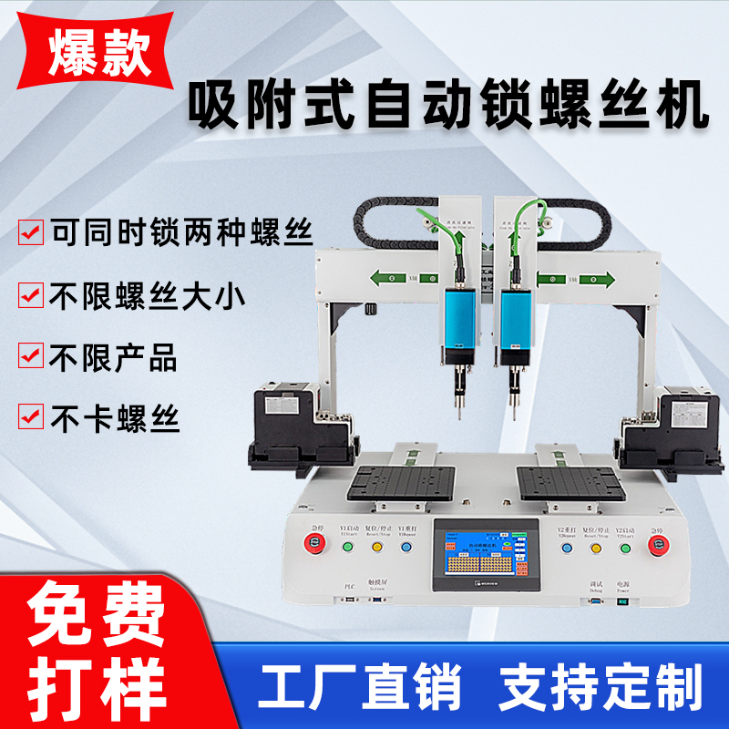 新能源全自動螺絲機