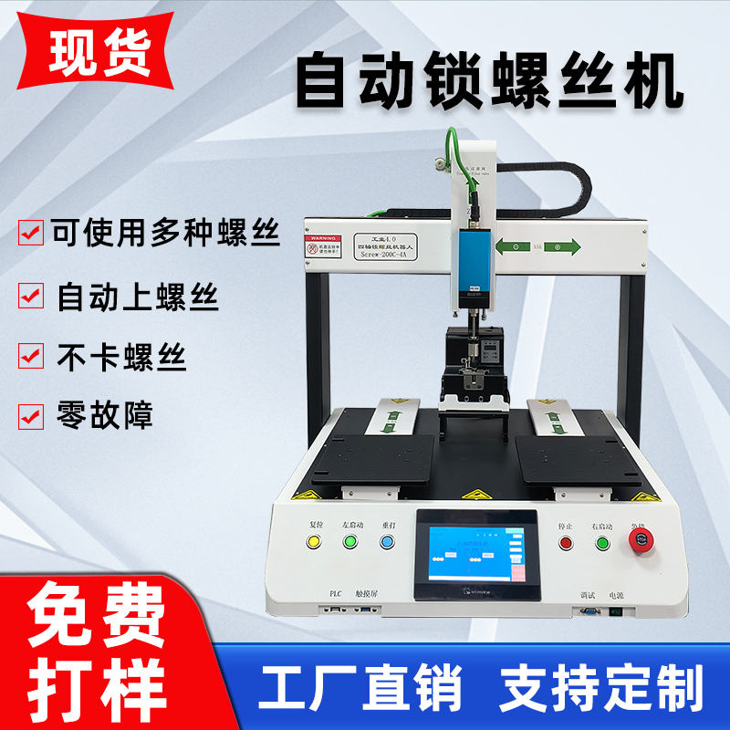 自動打螺絲機
